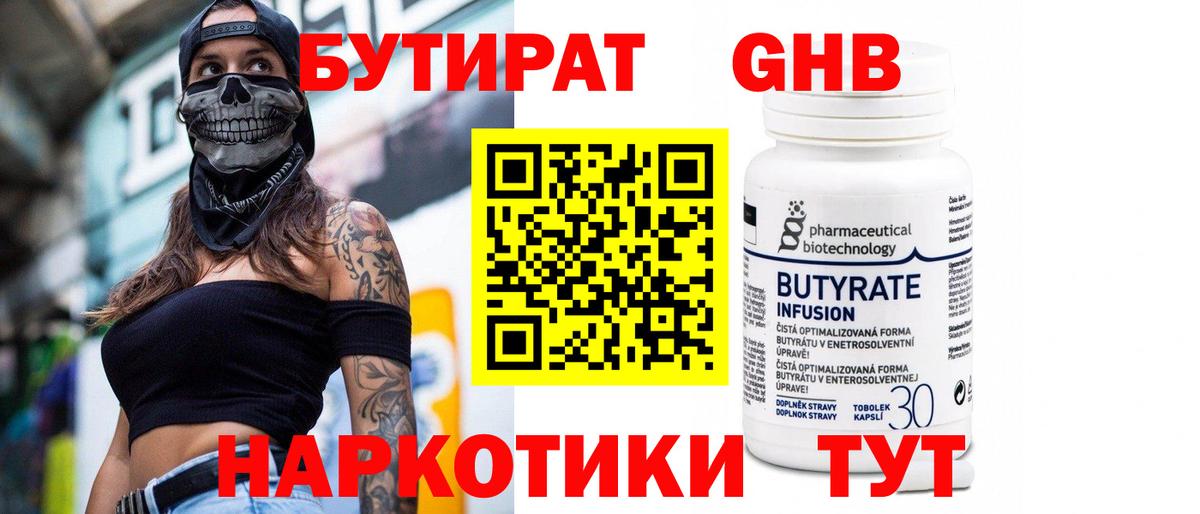 Новокубанск  БУТИРАТ GHB  Вход с VPN 