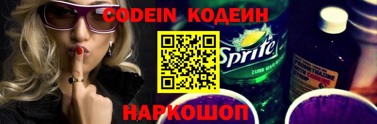 Codein Purple Drank Новокубанск