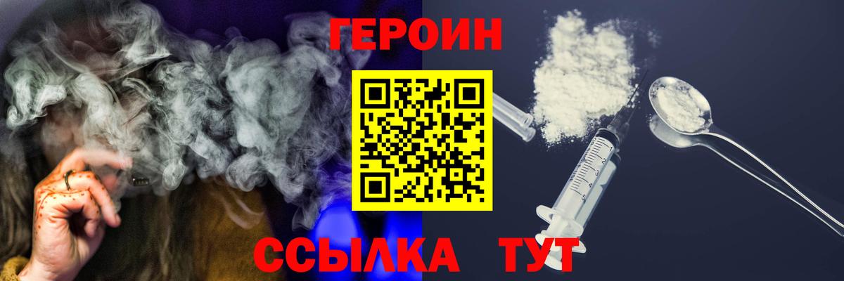 Новокубанск  ГЕРОИН  Вход с VPN  ГЕРОИН белый 