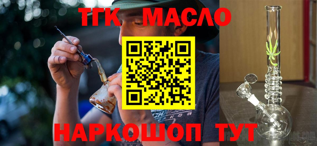 Дистиллят ТГК THC oil Новокубанск